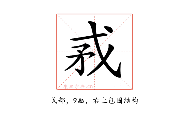 𢦵