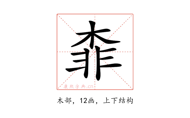 𣔉