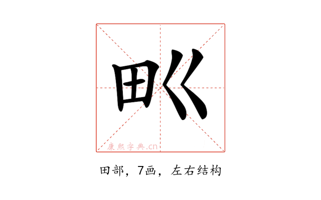 𤰕