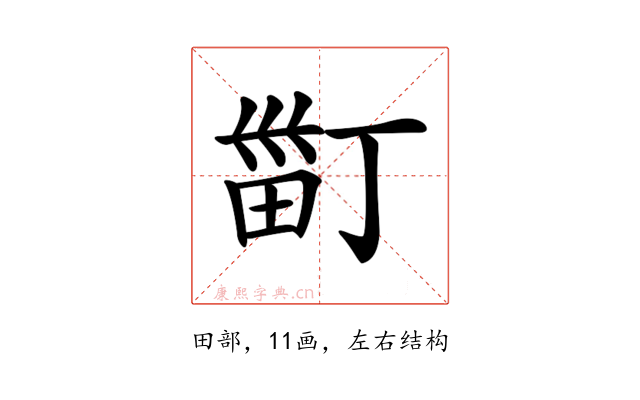 𤱹