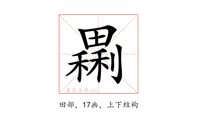 𤳝
