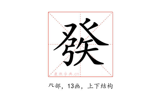 𤼵