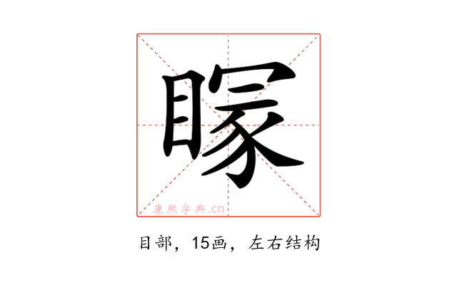 𥉕