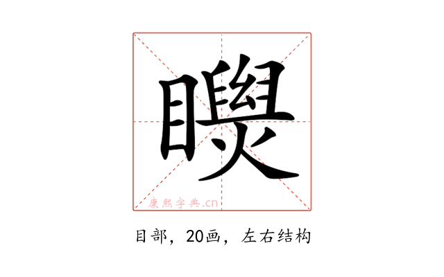 𥌝