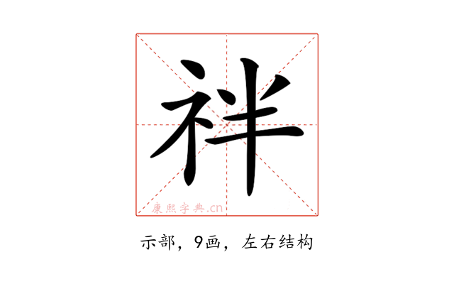 𥘽