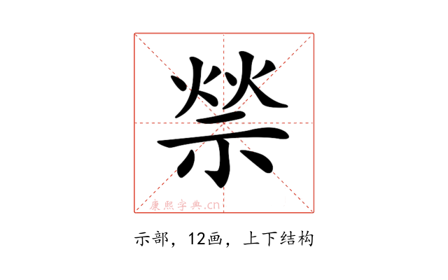 𥚡