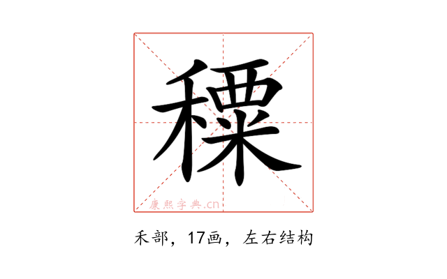 𥢕