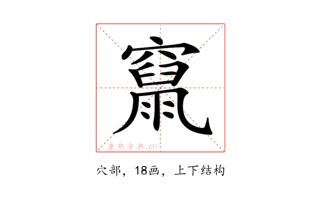 𥨥