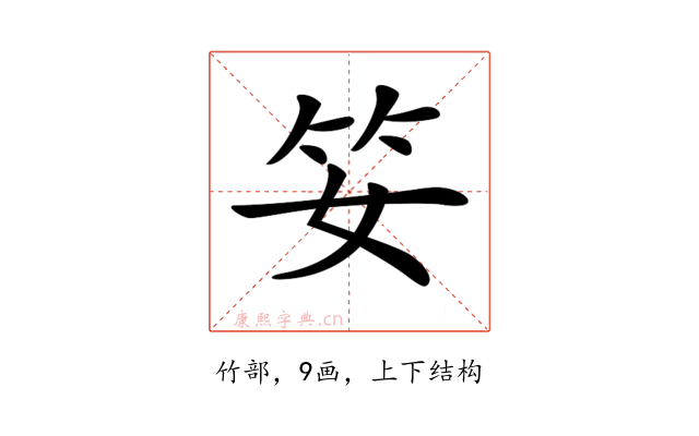 𥫭