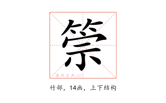 𥮵