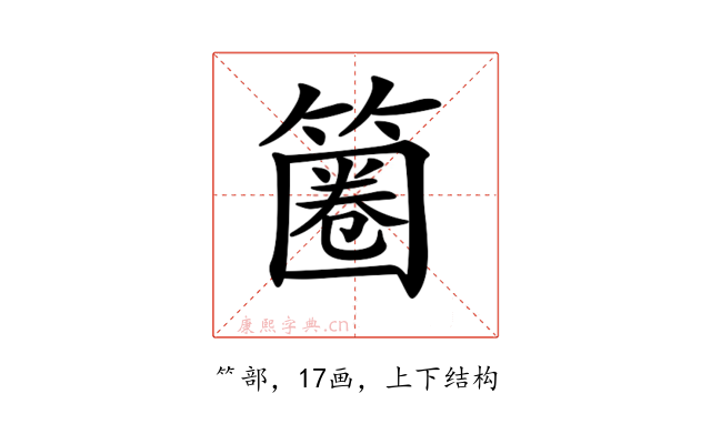 𥱽