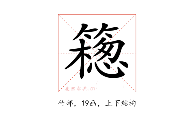 𥵅