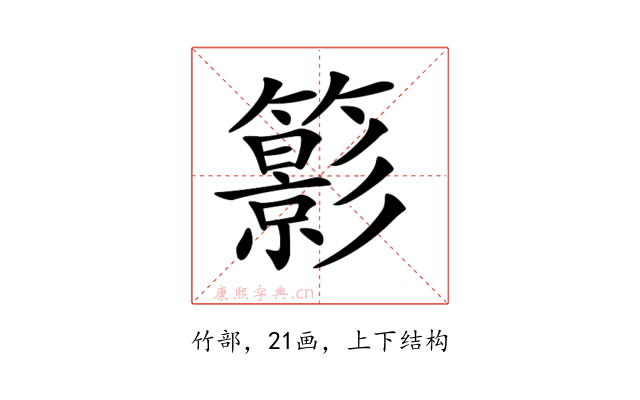 𥶩