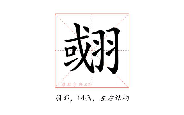𦑍
