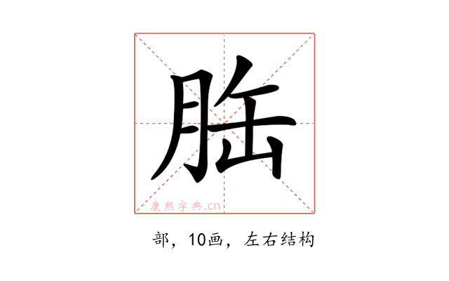 𦚥