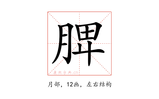 𦜉