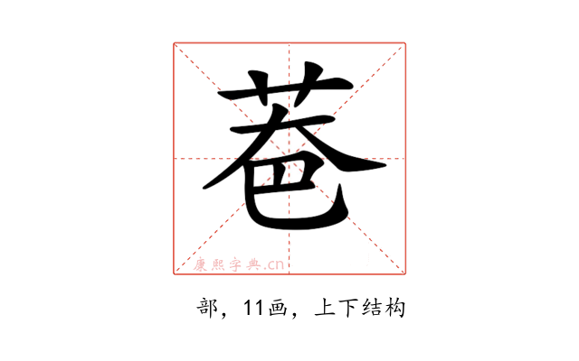𦮹