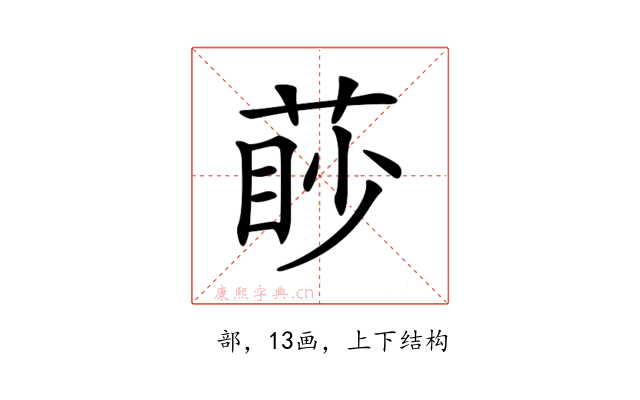 𦳥