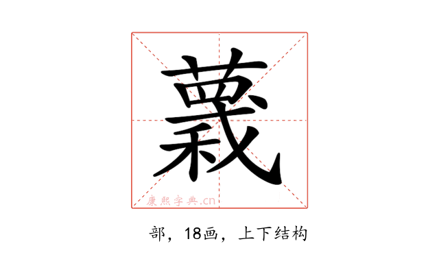 𧀅