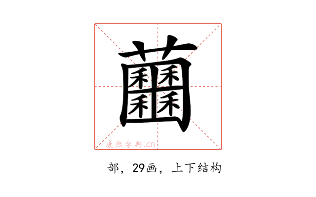 𧆕