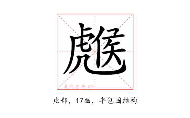 𧇹