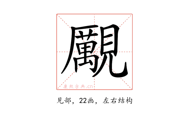𧢝