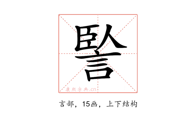 𧨭