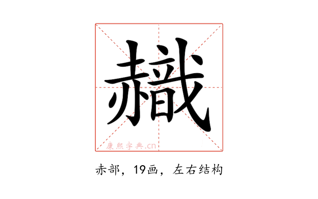 𧹹