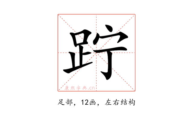 𨀉