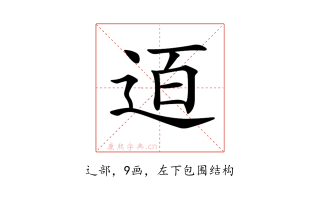 𨒹