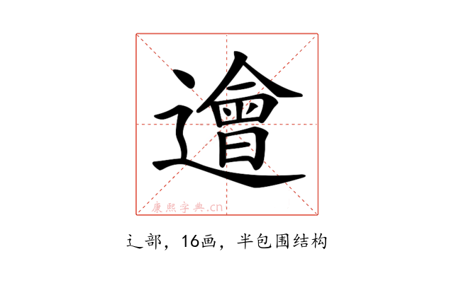 𨗥