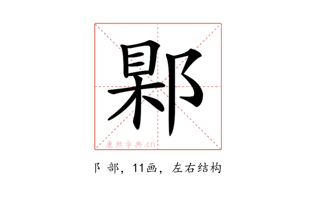 𨜑