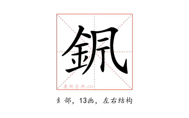 𨥩