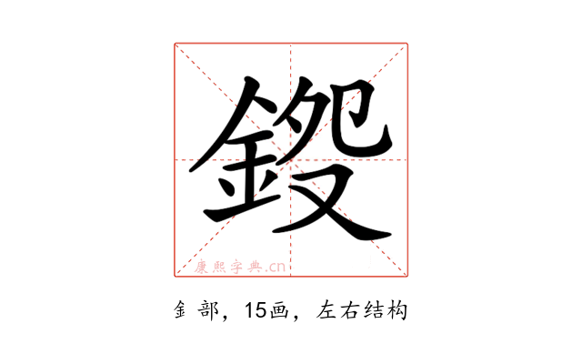 𨧍