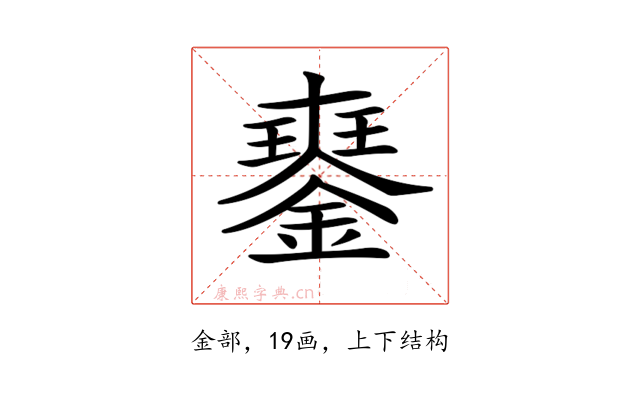 𨫹