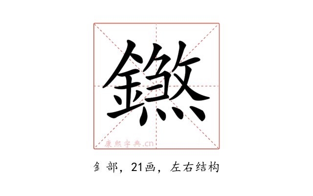 𨭝