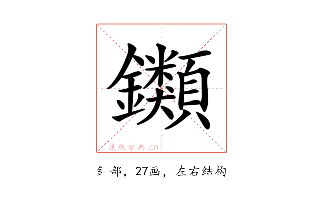 𨰥