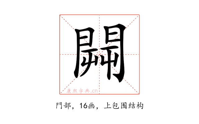 𨵑