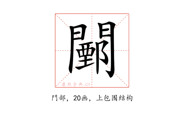 𨶵