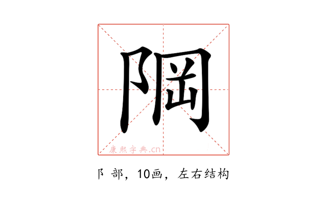𨹽