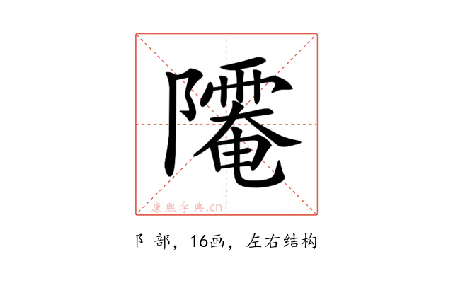 𨽅
