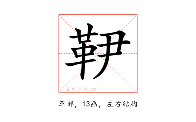𩉥