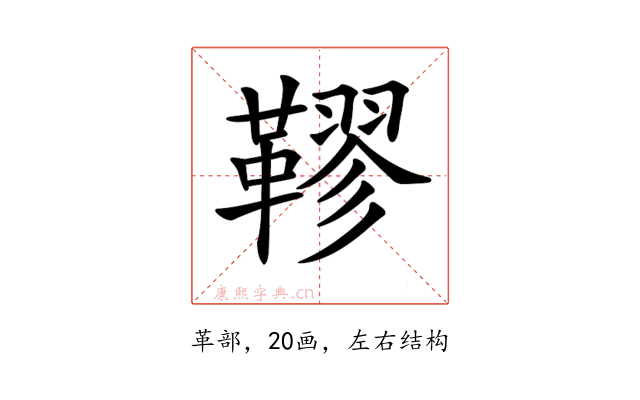 𩌭