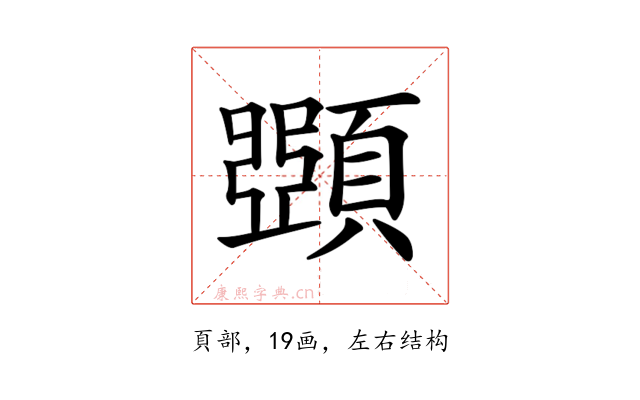 𩔡