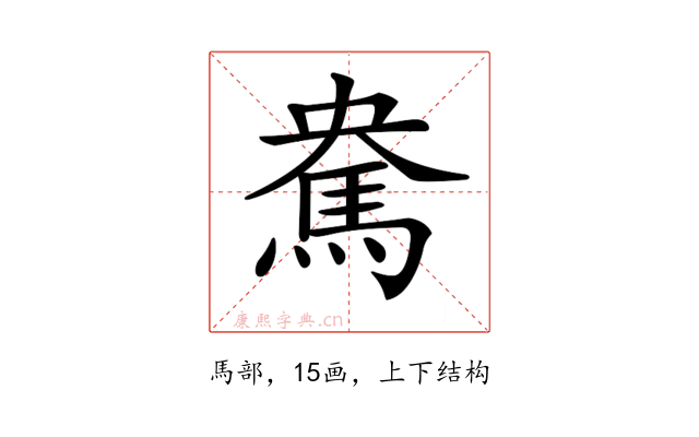 𩢥