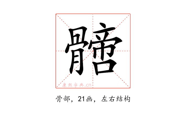 𩪙