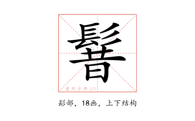 𩭡