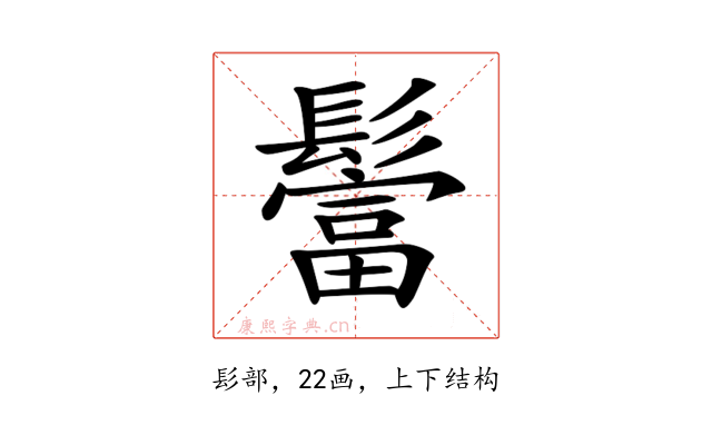 𩯅