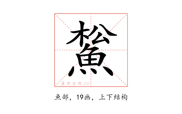 𩸝