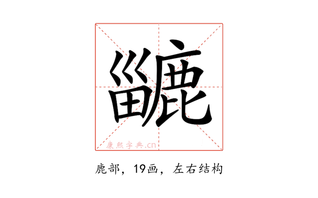 𪋍